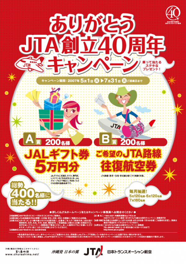 ポスター キャンペーン
